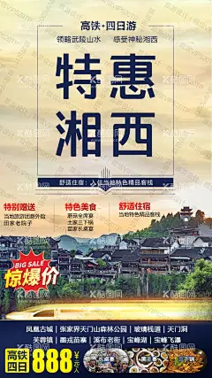 湖南旅游 海报  - 源文件下载【酷图网】湖南旅游,湖南旅游海报,湘西,张家界旅游,天门山,芙蓉镇,长沙,凤凰古城,长图,行程详情,旅游海报,微信海报,高画质,PSD分层,旅游单页,旅游设计,旅游广告设计,旅游海报