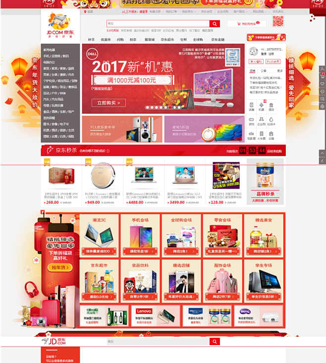 京东(JD.COM)-正品低价、品质保障...