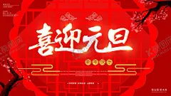 喜迎元旦 【酷图网】狗年舞台背景,狗年展板,狗年海报,2018背景,舞台背景板,2018展板,2018背景画,2018海报,2018,狗年,舞台效果图,跨年晚会,海报,展板,背景画,狗年设计,生肖狗,联欢晚会,年终晚会,年会背景,颁奖典礼,狗年春节晚会,企业年会