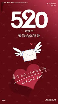 源文件下载【520情人节一封信海报】编号：75080004742709907