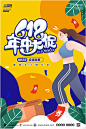 黄蓝活力扁平风年中大促618促销海报