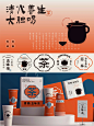 （原创）药食同源 茶饮品牌设计 vi设计