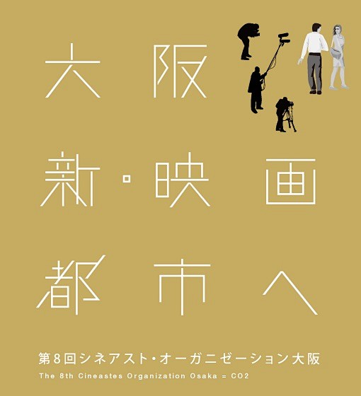 大阪電影展 海报设计