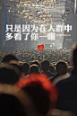文案广告 电商海报 创意灵感 电商设计 文案尽在 -----> @花道士