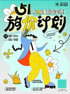 五一放价人物插画宣传海报