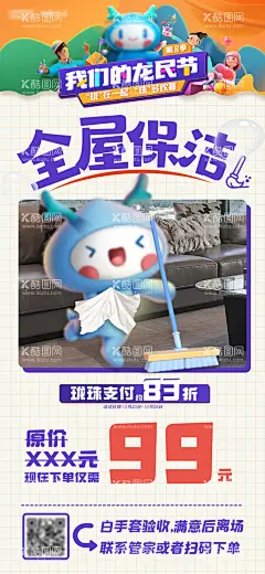 家政清洗保洁服务海报  - 源文件下载【酷图网】海报,家政,服务,物业,清洗,保洁,清洁,创意,