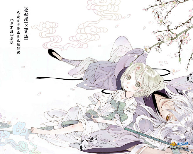 夏达《子不语》