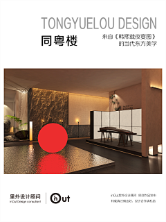 小飞设计（酒店餐饮）采集到【里外设计×同粤楼】