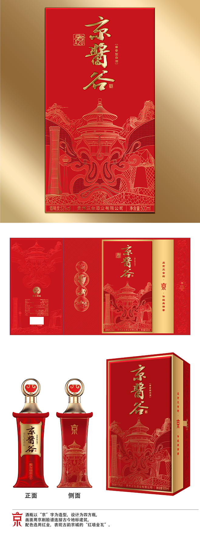 京酱谷酒礼盒设计（已商用）
