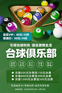 台球海报 【酷图网】台球,台球海报,台球展板,台球馆海报,俱乐部海报,台球比赛,台球黑8,台球馆,桌球,桌球展架,台球宣传单,台球名片,台球大赛,中式台球,台球台桌,台球广告,台球会所,台球斯诺克,台球厅,台球室海报,台球撞球,台球桌球,台球人物,台球会员卡,台球文化,斯诺克台球,打台球,台球室,台球设计,桌球台球