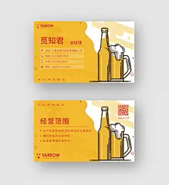 黄色卡通啤酒名片啤酒公司宣传名片
