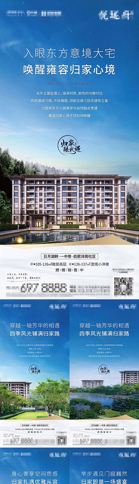 【源文件下载】 海报 房地产 洋房 价值...