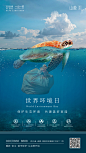 世界环境日海洋海报