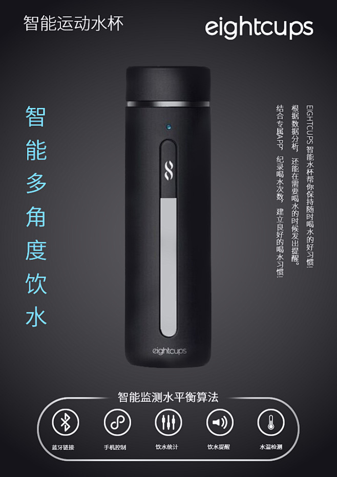 智能水杯海报设计
