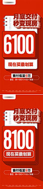 地产热销准现房特价系列大字报海报