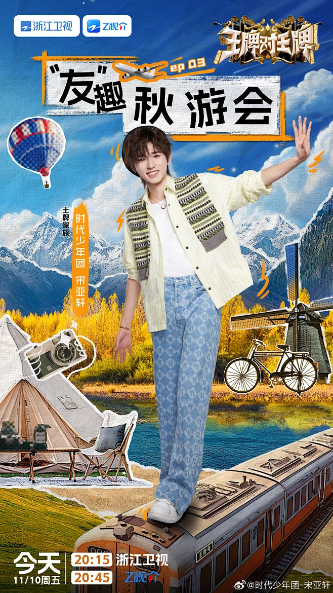 #王牌对王牌8# 综艺海报 人物海报 创意海报 拼贴风-花瓣网