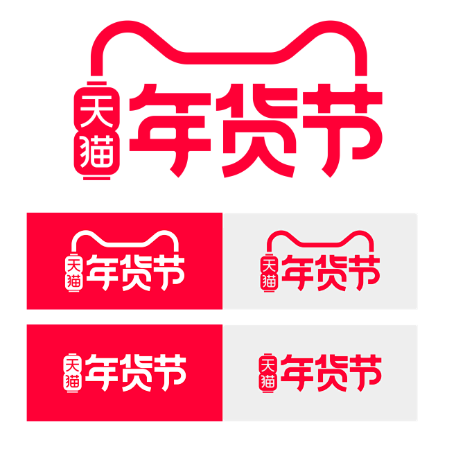 年货节LOGO