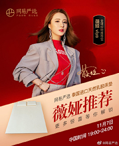新阳乂采集到直播主播-薇娅