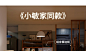 小敏家餐厅_01.jpg