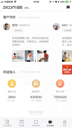 小米－采集到APP/家政界面