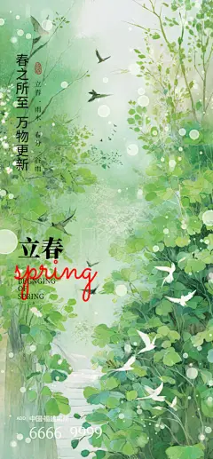 【开始画-免费】海报 插画 二十四节气 春分 雨水 谷雨 惊蛰 清明 立春 春天 田野 燕子 树 鲜花 意境|282569 