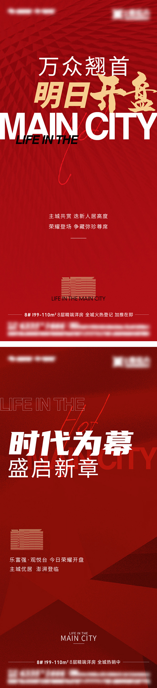 热销加推海报-源文件【享设计】