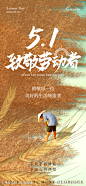 五一劳动节海报-素材库-sucai1.cn