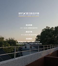喝茶中采集到女装活动海报/公告