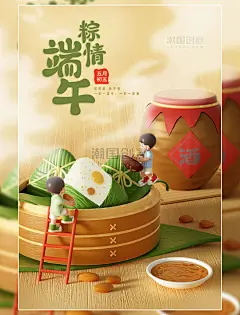 3D立体端午节创意人物粽子场景海报