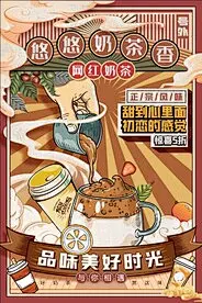 国潮奶茶海报