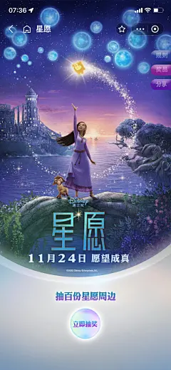 迪士尼星愿海报