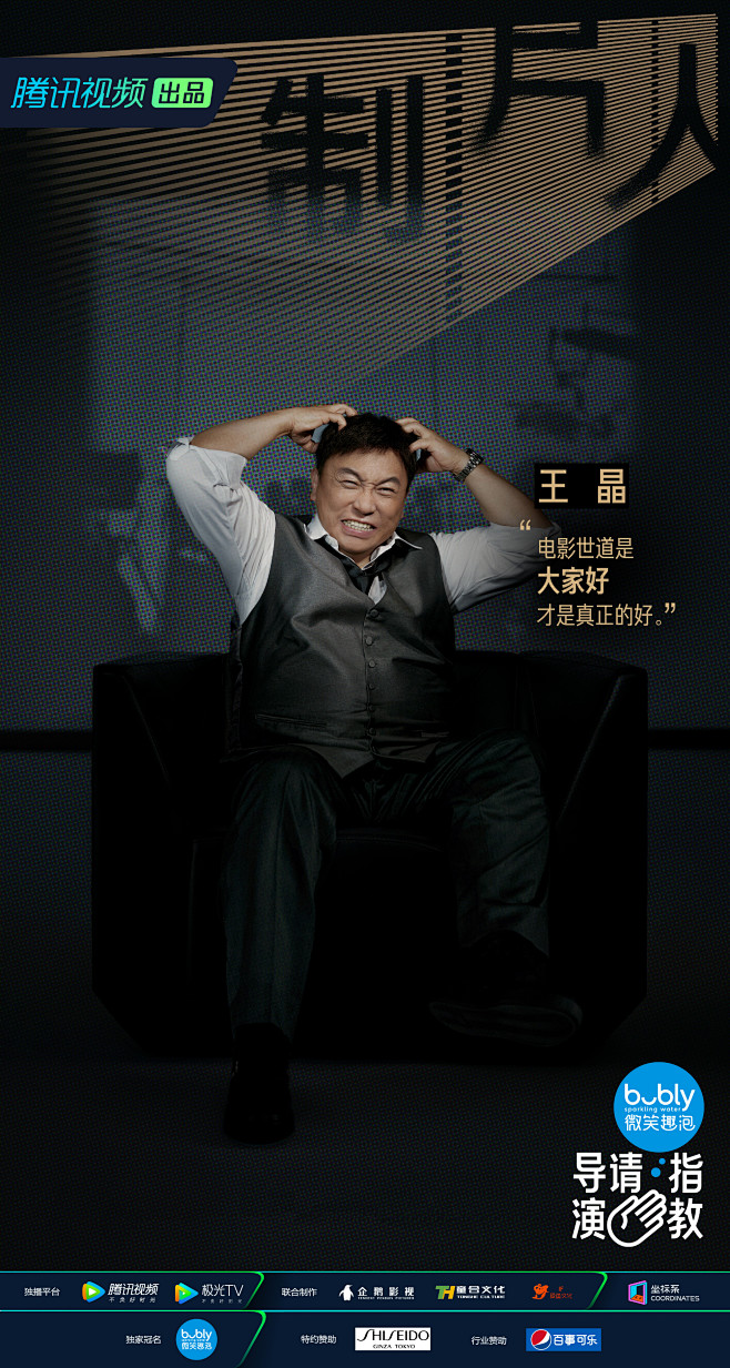 综艺《导演请指教》 官宣四大制片人 单人...