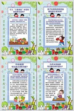学生营养日这些知识要了解海报  - 源文件下载【酷图网】中国学生营养,学生营养日,中国营养日,学生营养宣传,营养日宣传栏,科学食学,助力儿童成长,儿童成长,儿童健康成长,全民营养周,儿童健康饮食,青少年生长,儿童食养原则,合理选择零食,保证充足睡眠,学生饮食,学生科学营养,学生营养知识,流言,真相,误区,谣言,辟谣,卡通,漫画,蔬菜,水果,海报,展板