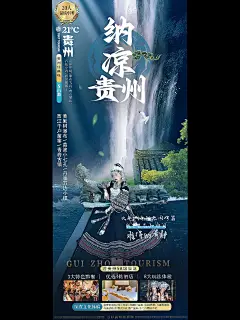 旅行社旅游海报设计 旅游海报定制 - 小红书