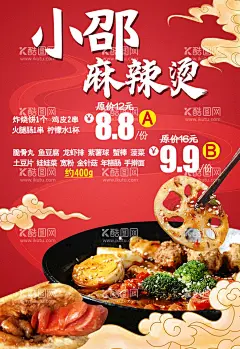 麻辣烫海报  - 源文件下载【酷图网】麻辣烫,麻辣烫海报,麻辣烫展板,麻辣烫食材,麻辣烫配菜,麻辣烫菜品,四川麻辣烫,东北麻辣烫,乐山麻辣烫,重庆麻辣烫,骨汤麻辣烫,砂锅麻辣烫,冒菜,串串,关东煮,麻辣烫宣传,麻辣烫挂画,麻辣烫图,麻辣烫素材,麻辣烫设计,麻辣烫文化,麻辣烫广告,麻辣烫背景墙,麻辣烫壁纸,麻辣烫墙画,串串香,麻辣香锅