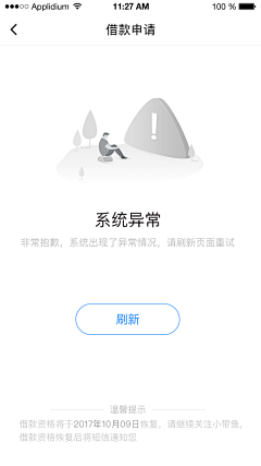 Andcc798采集到APP-缺省页