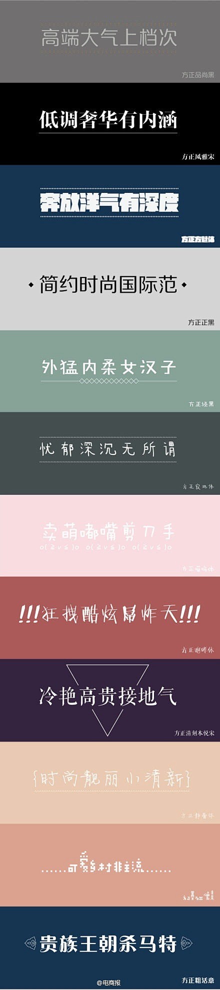 
想表达啥就用啥字体