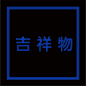 封面_画板 1 副本 5