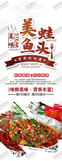 美味鱼头 【酷图网】美食,美食诱惑,美食宣传,外卖美食,美食美味,美味,快餐,吃货,餐饮促销海报,免费试吃海报,免费吃,餐饮广告,美食试吃,新品试吃,新款试吃,菜品试吃,吃货节,吃货海报,包子,早餐,早点,小笼包,包子展架,美食节,小吃店,舌尖上的美食,餐饮,我请客,餐饮促销,美食展架,餐饮海报,小吃,吃货专享