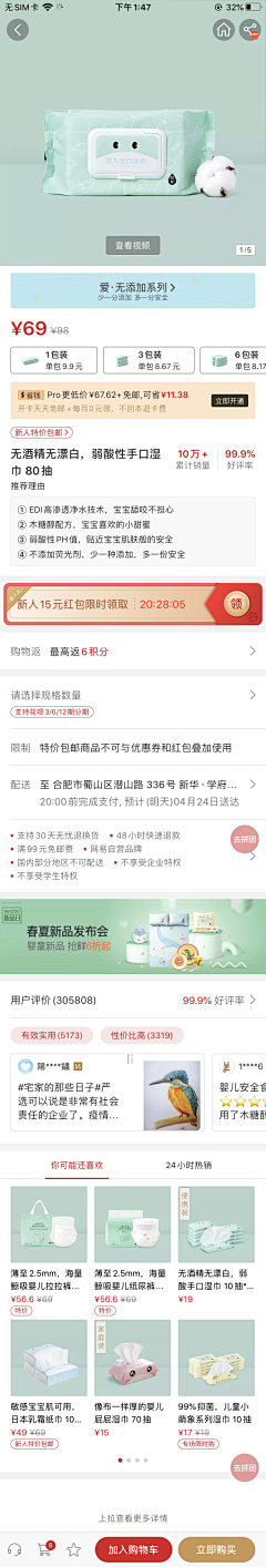 羡鱼L采集到【UI】商品详情