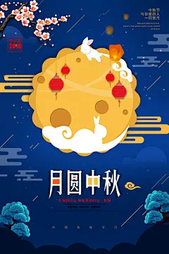 蓝色创意月球中秋节团圆海报