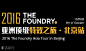 The Foundry 2016亚洲顶级特效之旅——北京站！ : "设计,科技,免费,电影"活动"The Foundry 2016亚洲顶级特效之旅——北京站！"开始结束时间、地址、活动地图、票价、票务说明、报名参加、主办方、照片、讨论、活动海报等