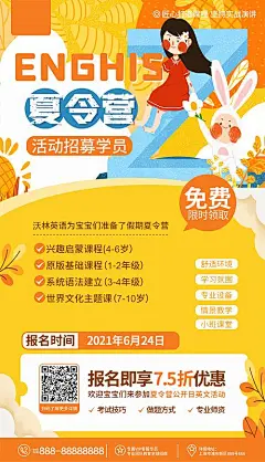 原创卡通手绘插画风教育英语夏令营宣传-享设计