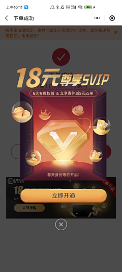 我最棒我最优秀采集到APP-vip会员