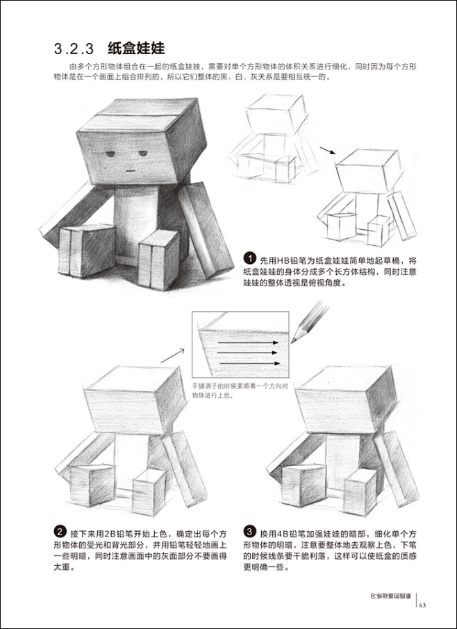 铅笔素描从入门到精通