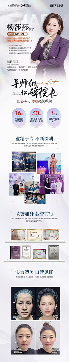 溯ღ采集到医美海报
