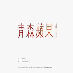 DOWELL-DESIGN采集到Z-中文字体
