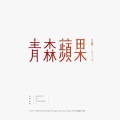 阿占2014采集到Z-字体