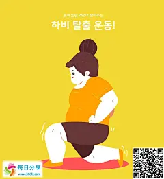 健康养生运动减肥简介版式插画AI矢量素材_人物插画_每日分享网 设计素材下载 平面素材下载 广告素材下载 ,原创素材,图片下载,摄影作品,设计素材,ppt模板,PSD源文件,矢量图,AI,CDR,EPS