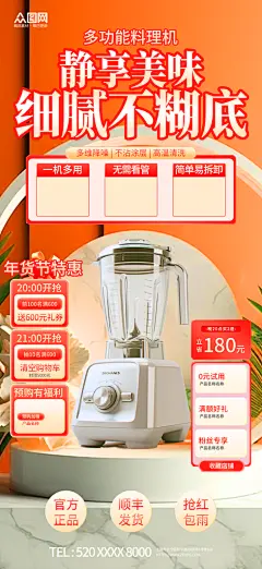 创意榨汁机果汁机家用电器产品海报